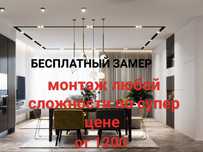 Натяжные потолки от 1200