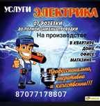Услуги электрика