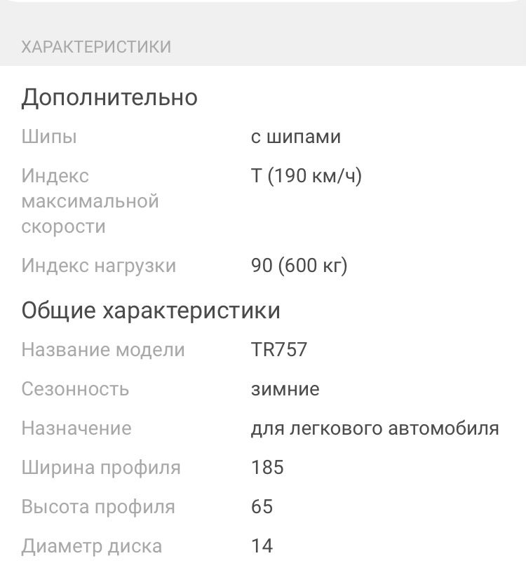Шины с шипами Triangel 185/65/14