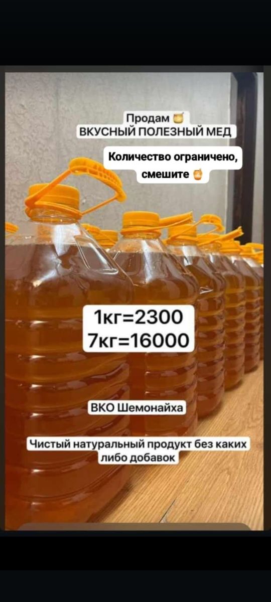 Мёд натуральный,  свежий
