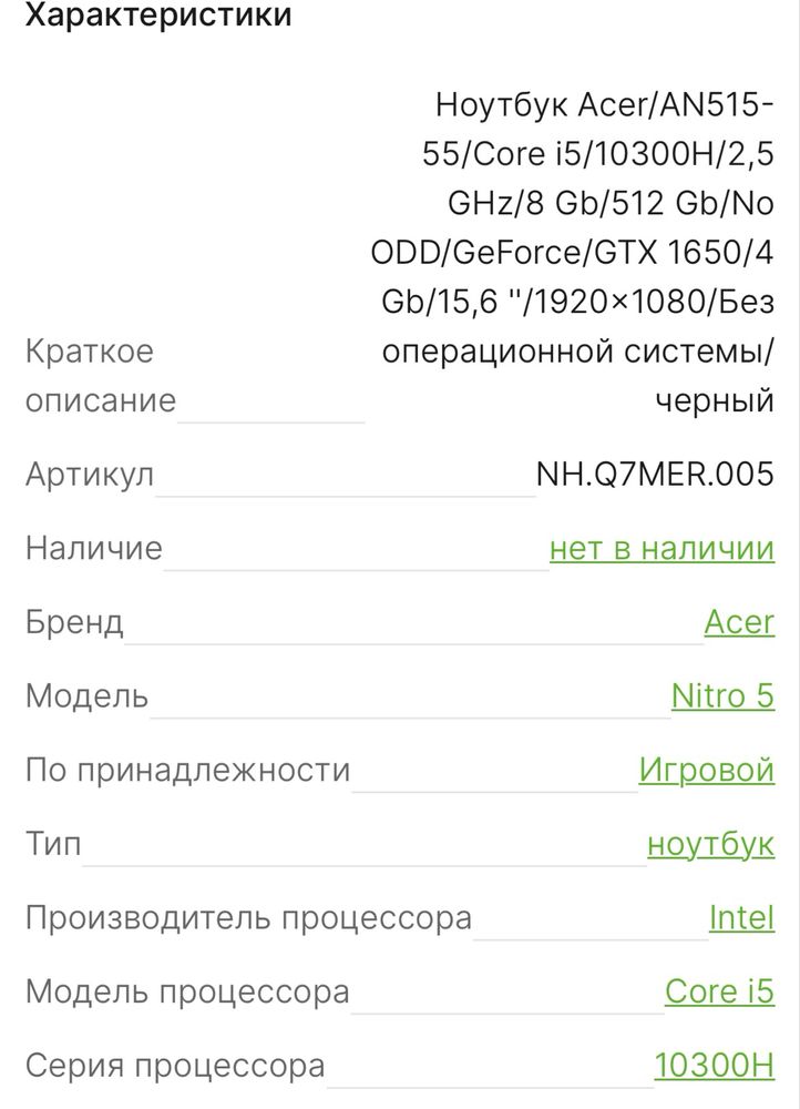 Ноутбук Acer Nitro 5