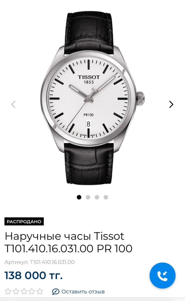 Швейцарские мужские наручные часы Tissot PR-100