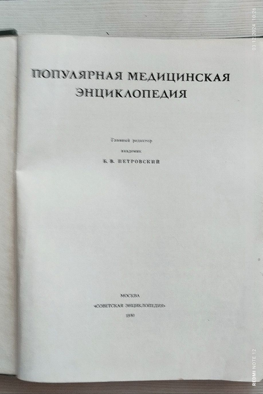 Казахская Советская энциклопедия Популярные медицинская Большая Советс