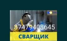 Сварочный работы