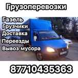 Газель Грузоперевозки