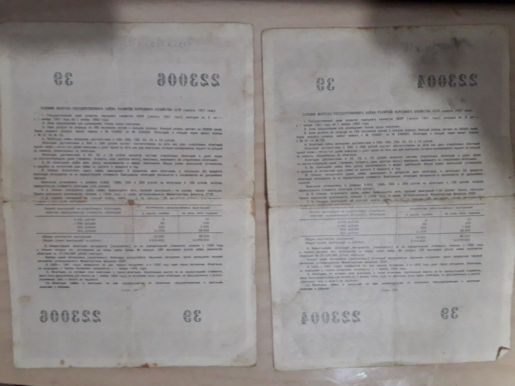 Облигация СССР 1957