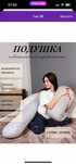 Подушка для беременных