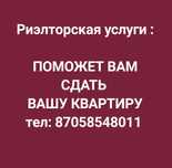 Риэлторские услуги