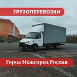 Грузоперевозки Газель 5,30 метров
