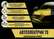 Автоэлектрик на выезд прикурить авто