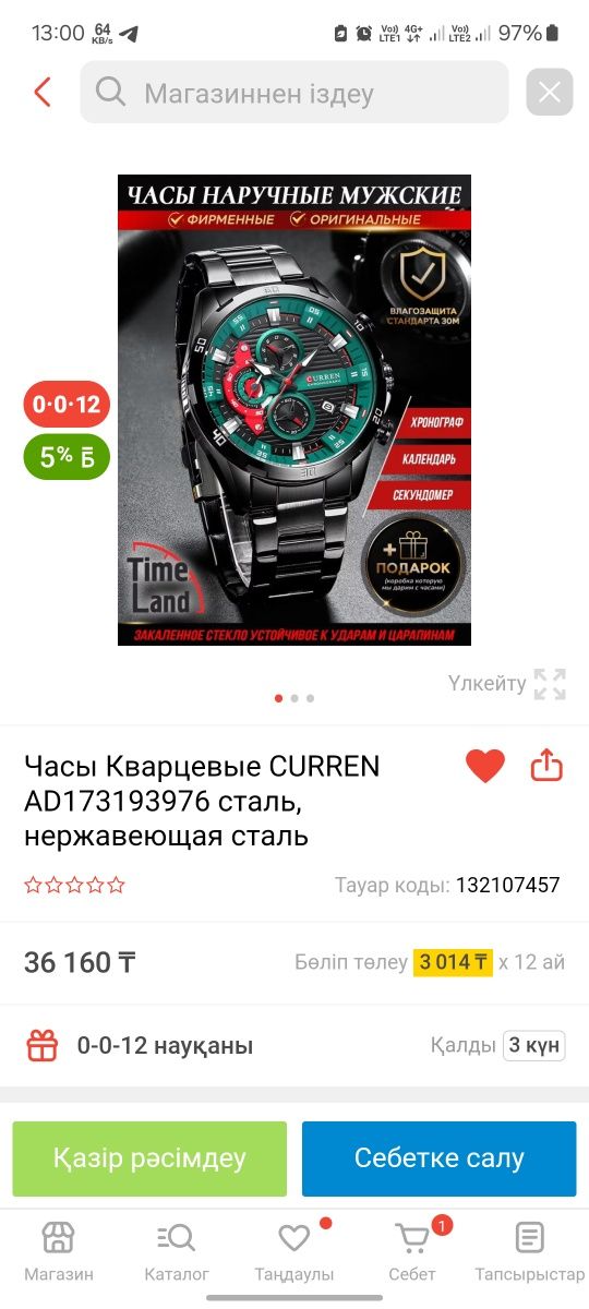 Фирменные часы CURREN