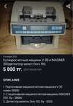 Купюросчетные машины V-30 и MAGNER 35D, детектор валют Dors 130.