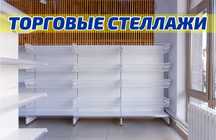 Металлический стеллаж сборный, торговые стеллажи, железная мебель shts