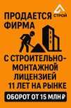 Продается ТОО со СМР-лицензией, оборотом пятнадцать+ млн тг и аккредит