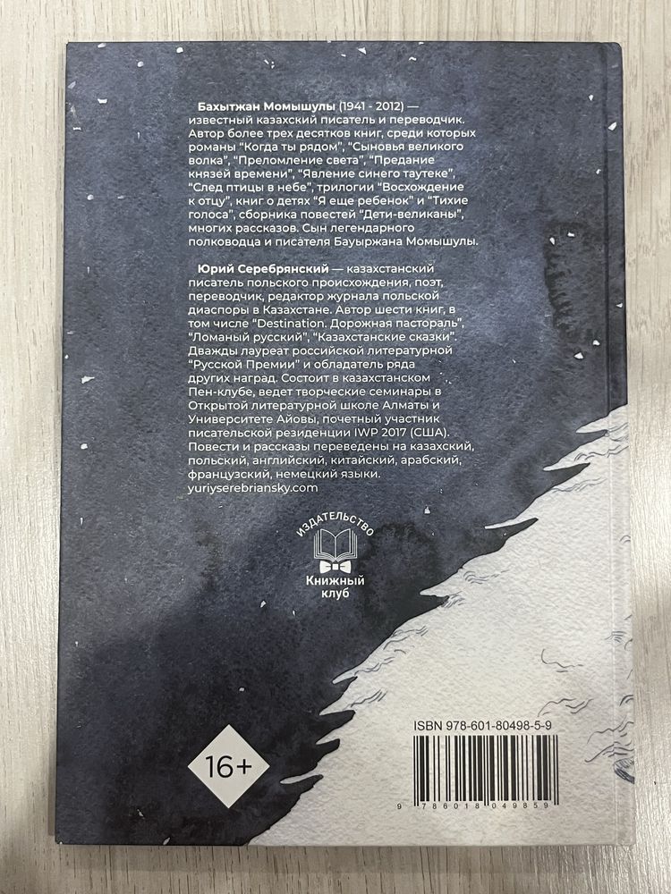книга «Черная звезда» Б. Момышулы, Ю. Серебрянский