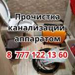 Прочистка канализации. Сантехник недорого и круглосуточно. Сантехника