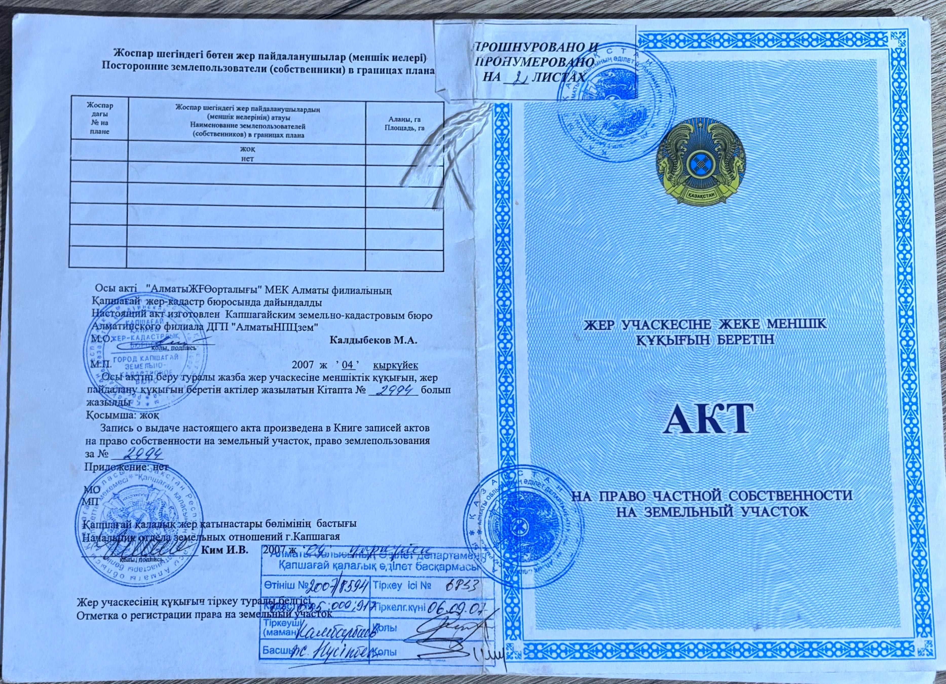 Продам 2 земельный участов по 10 соток