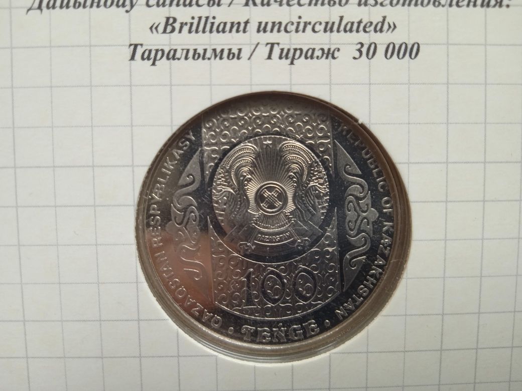 Монета "Тилашар".