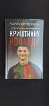 Книга-биография Криштиану Роналду