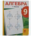Учебник А.Е. Әбілқасымова: Алгебра 1бөлім