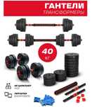 ПРОДАМ  разборные гантели 40кг