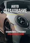 Автострахование не выходя из дома
