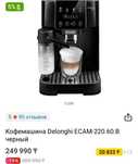 Кофе машинка DeLonghi
