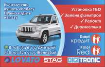 Установка автогаза  в Караганде! Установка ГБО!