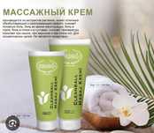 Эрсаг массажный крем