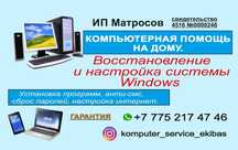 Ремонт компьютеров  Установка программ. Восстановление системы. Чистка