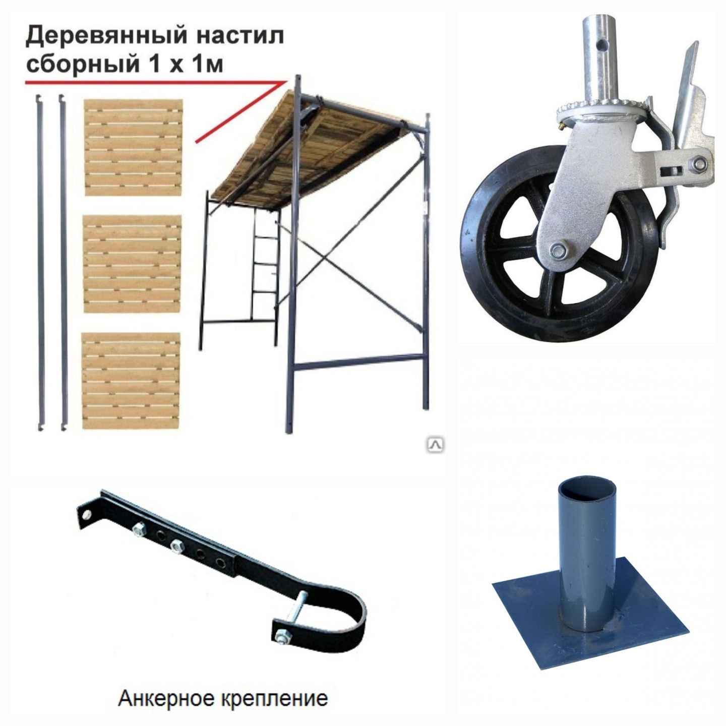 Строительные леса, Вышки-туры, леса на колесах,  фасадные леса,  псрв