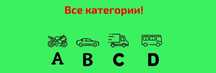 Вы хотите водительские права