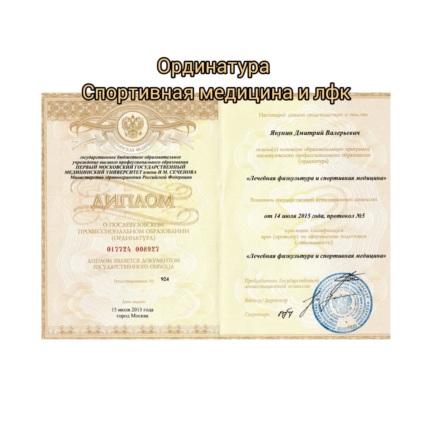 Врач мануальной терапии Рефлексотерапевт