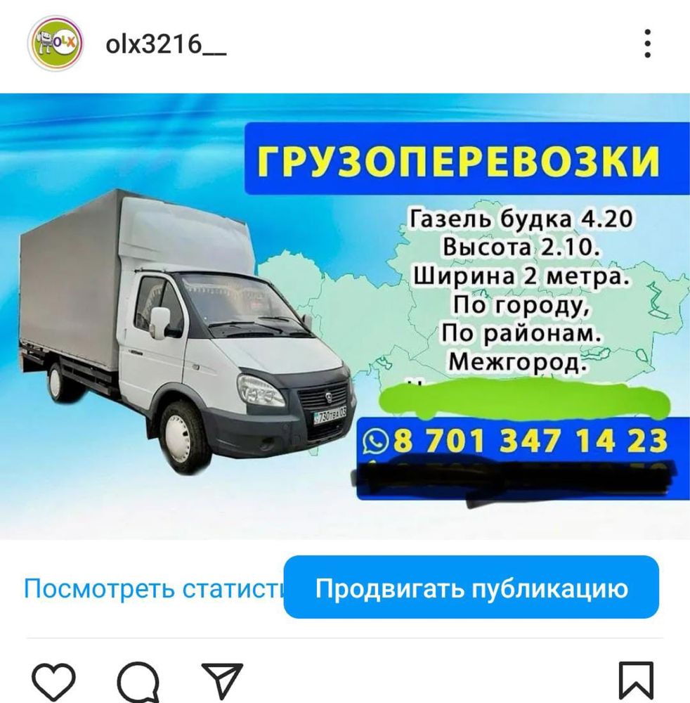 Грузоперевозки Газель 4.20