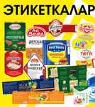 Этикетка/ Наклейка/ Термусадка/Упаковка/ Вакумные пакеты./Пакет с лого