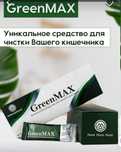 Грин Макс очищение кишечника снижение веса