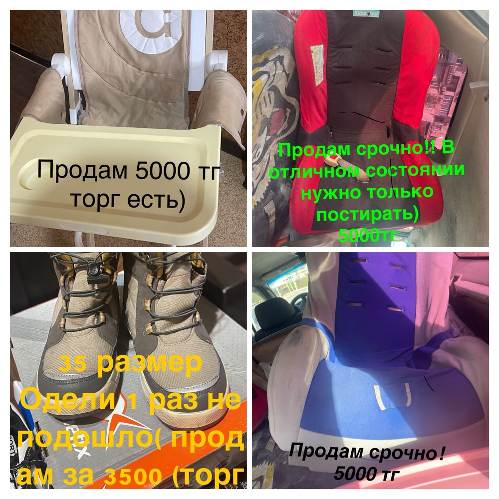 Продам срочно!
