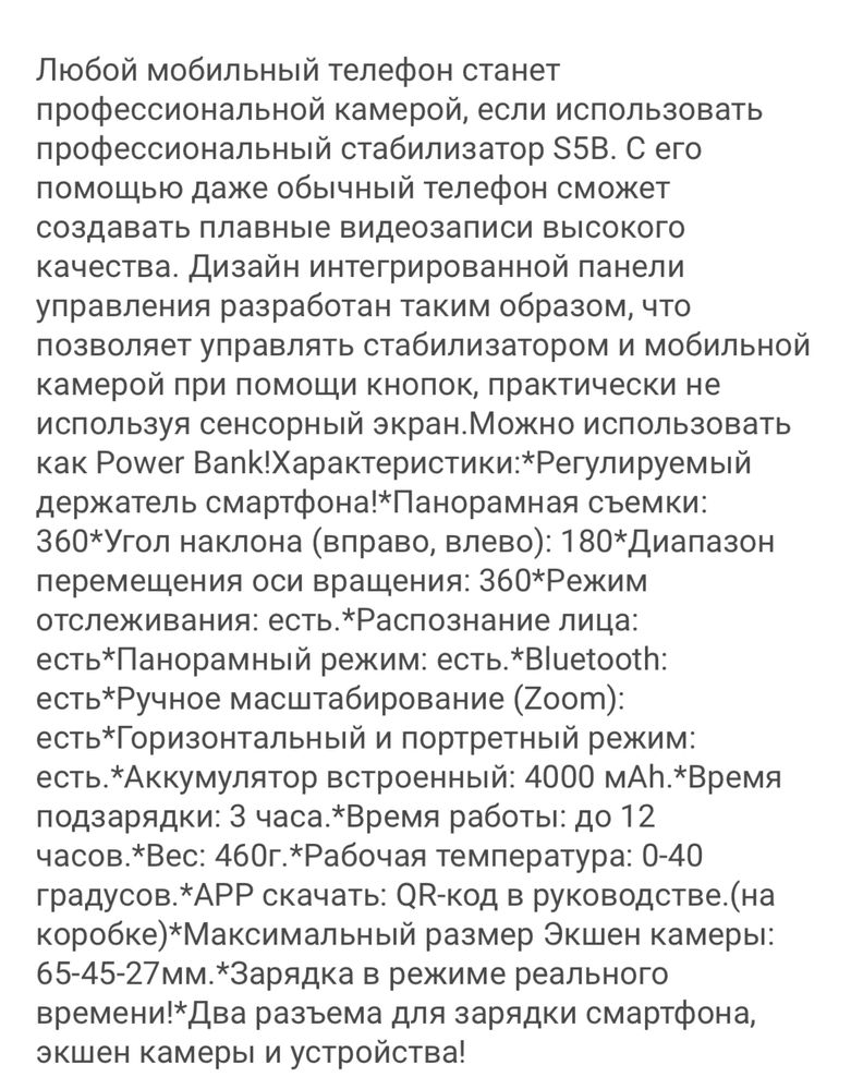 Стабилизатор для смартфона! НОВЫЙ!!!