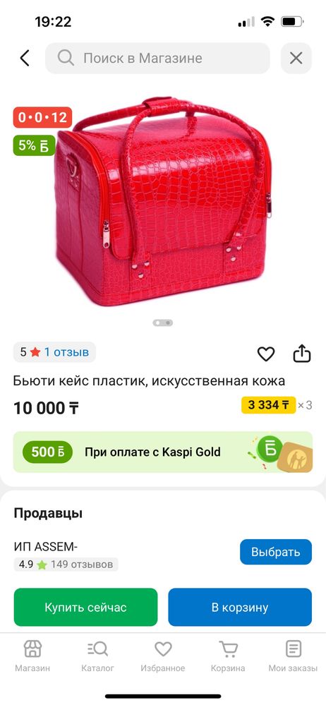 Бьюти кейс, толком не использовалась