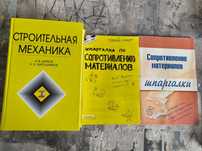 Строительная механика, учебник, пособие