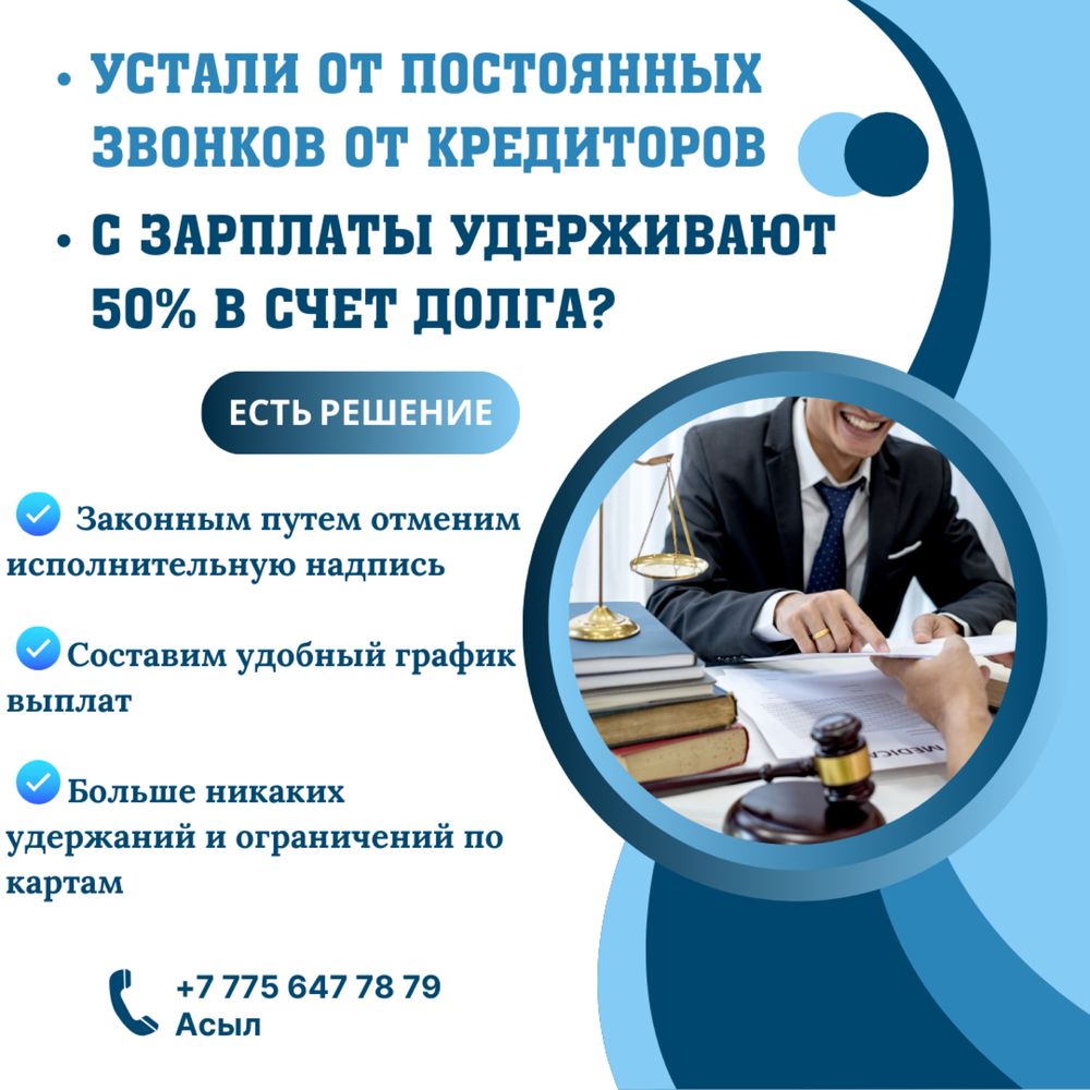 Снятие ареста со счетов,убираю запрет на выезд.Поставлю удобный график