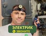 ЧЕСТНЫЙ ОПЫТНЫЙ ЭЛЕКТРИК. Все электротехнические услуги.