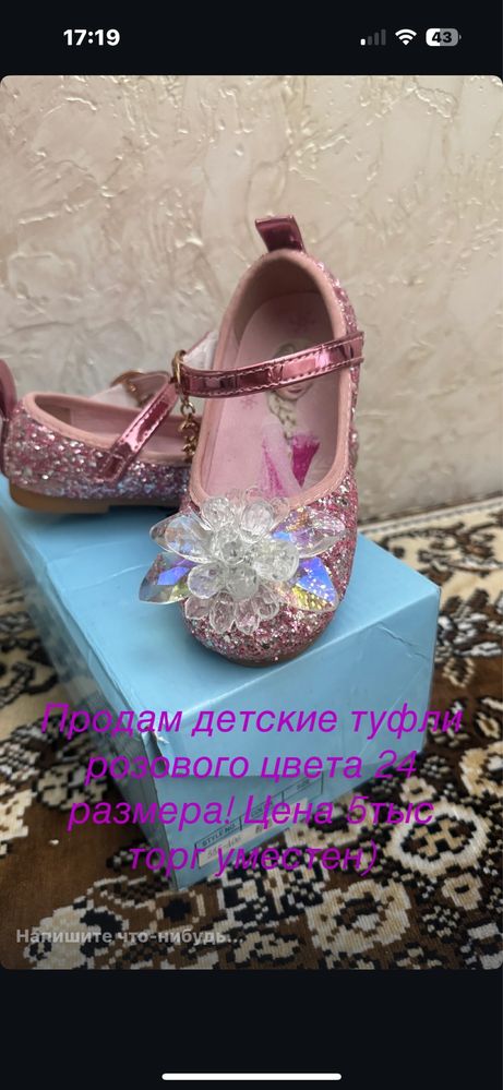 Продам детские туфли розового цвета