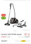 продаётся пылесос Tefal за 30тысящ