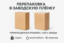 Перепаковка термоусадочной плёнки