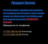 Продам участок 21 га