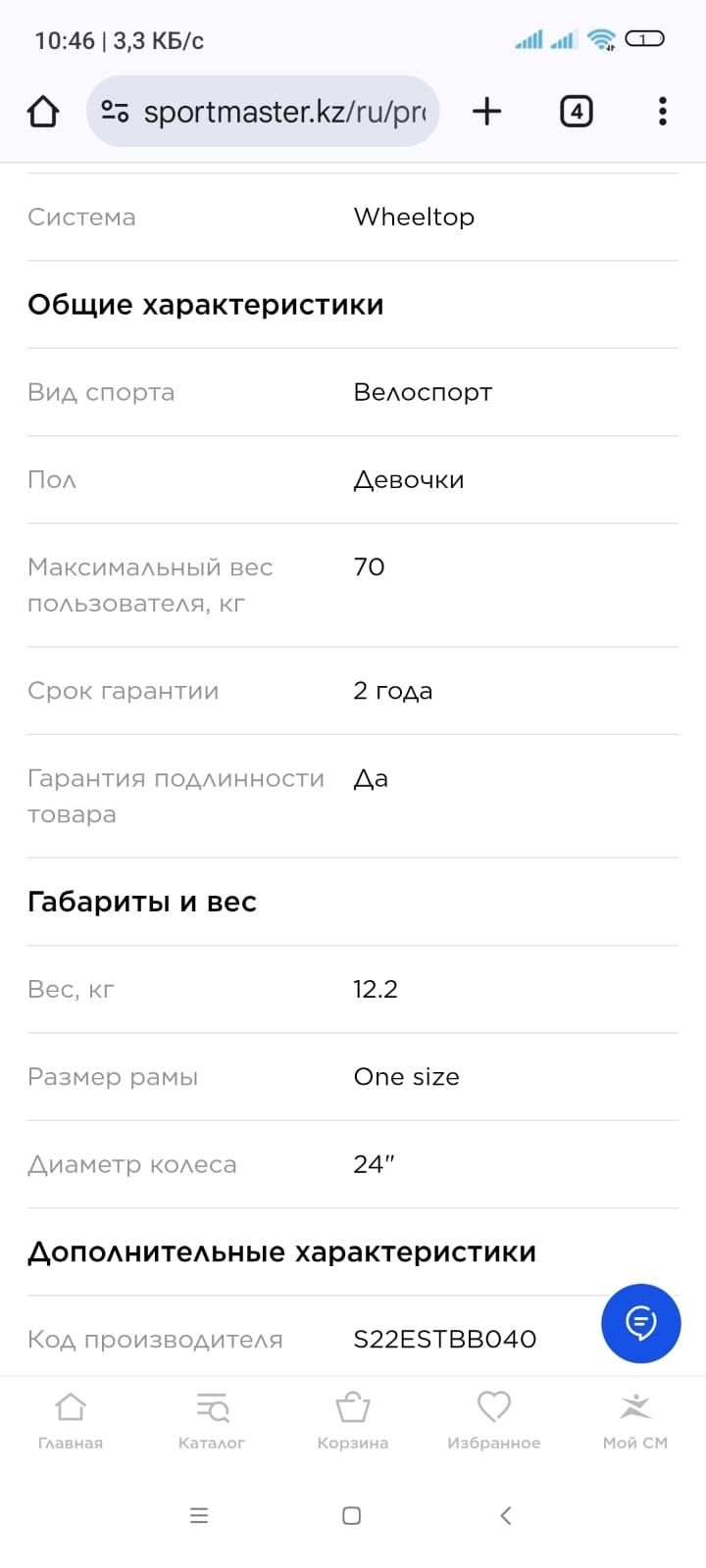 Велосипед, stern