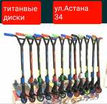 Трюковые самокаты ул.Астана 34