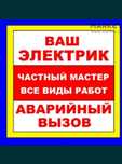 Электрик Шымкент услуги Электрика недорого
