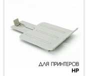 Лоток выхода бумаги